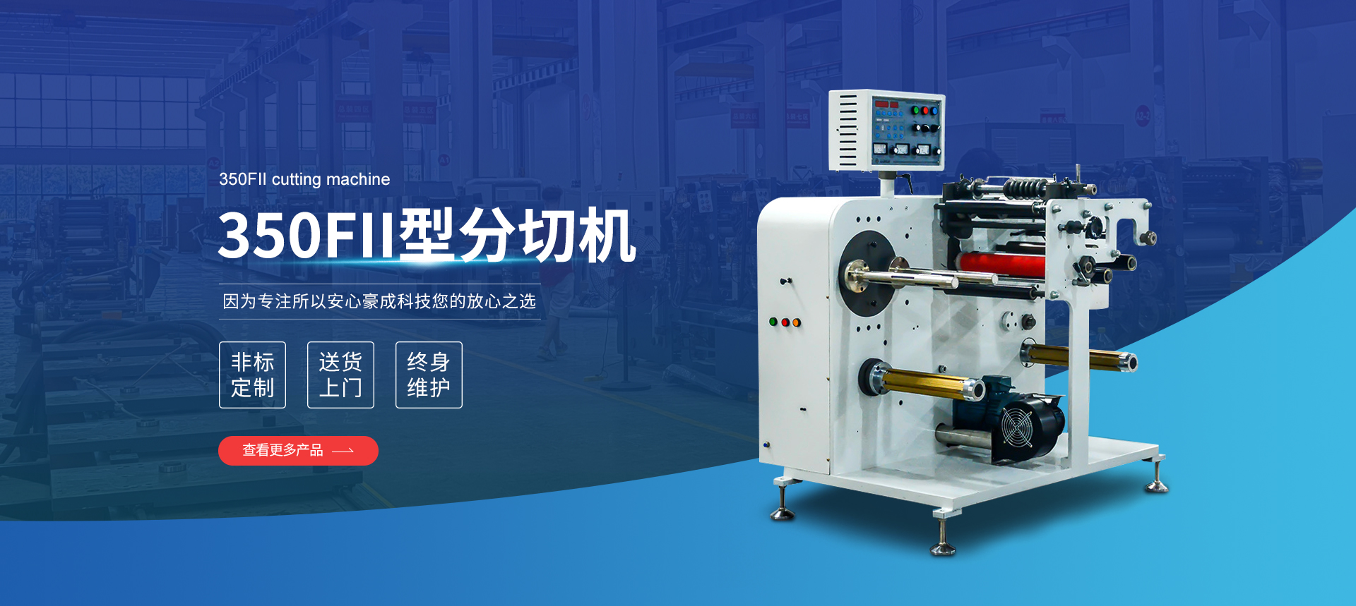 溫州豪成機械科技有限公司